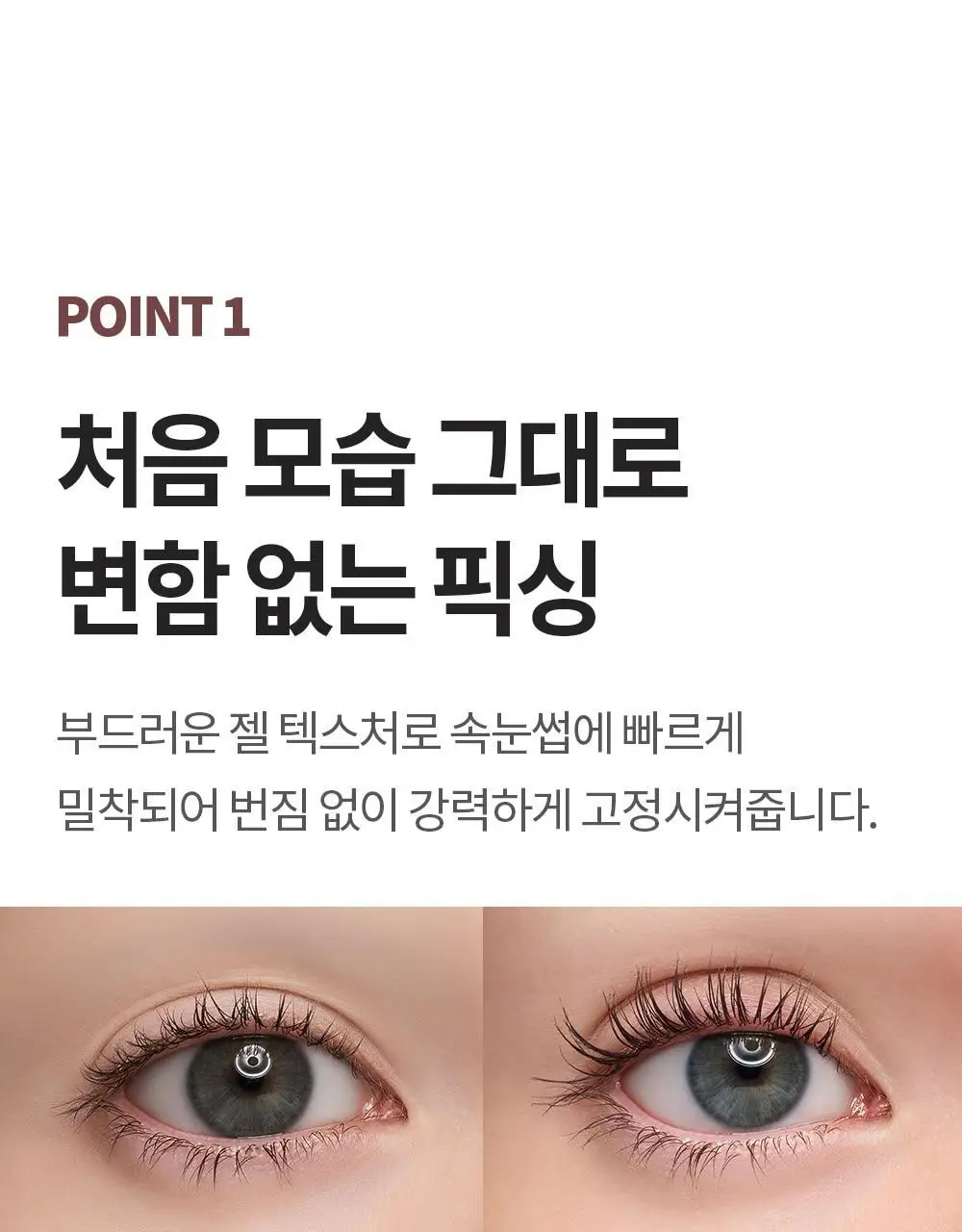[NEW컬러/강력 워터프루프] 코스노리 퍼펙트 세팅 워터프루프 마스카라 8종 상세페이지 6